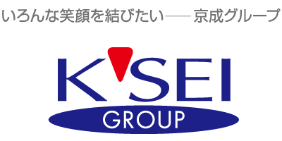 いろんな笑顔を結びたい　京成グループ